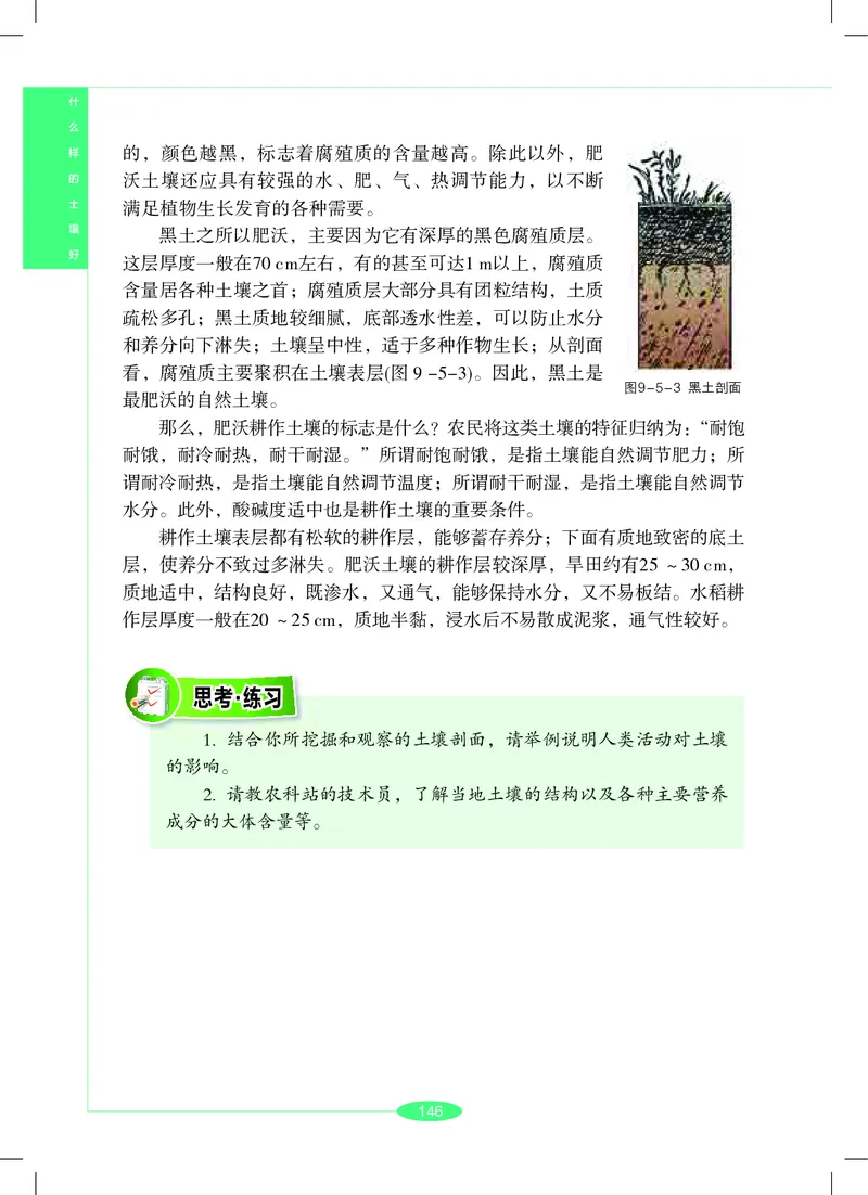 沪教版7年级科学下册高清教材_4-教培资料-26年最新资料-同步更新_初中高中教资_03科三专项（进去保存报考的学科即可）_02科三专项（笔记真题思维导图教学设计版本二）