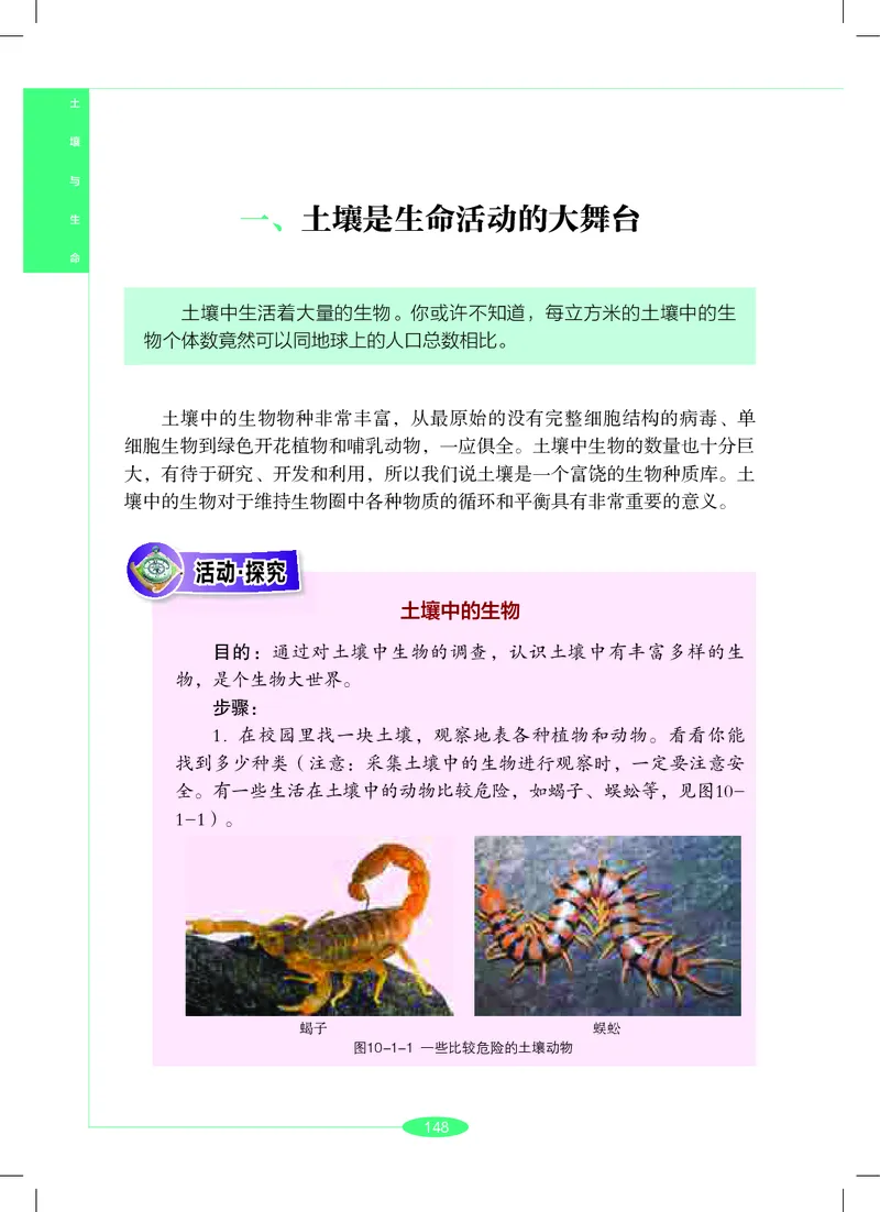 沪教版7年级科学下册高清教材_4-教培资料-26年最新资料-同步更新_初中高中教资_03科三专项（进去保存报考的学科即可）_02科三专项（笔记真题思维导图教学设计版本二）