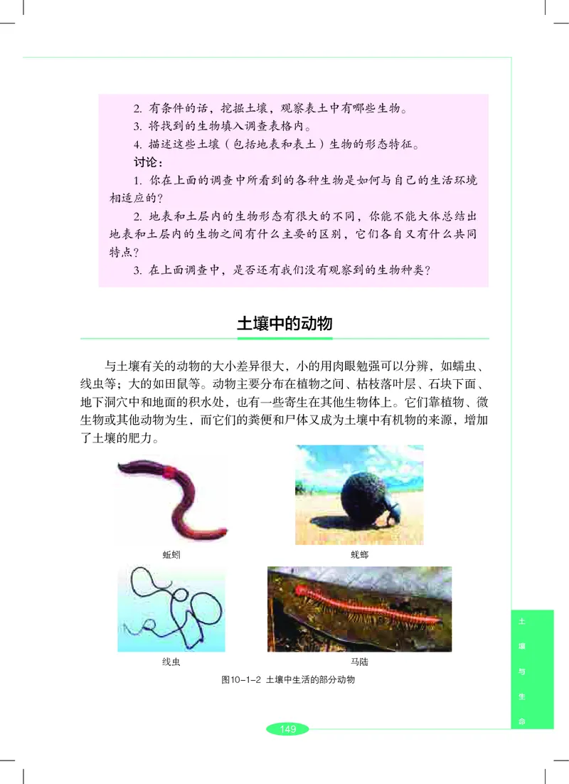 沪教版7年级科学下册高清教材_4-教培资料-26年最新资料-同步更新_初中高中教资_03科三专项（进去保存报考的学科即可）_02科三专项（笔记真题思维导图教学设计版本二）