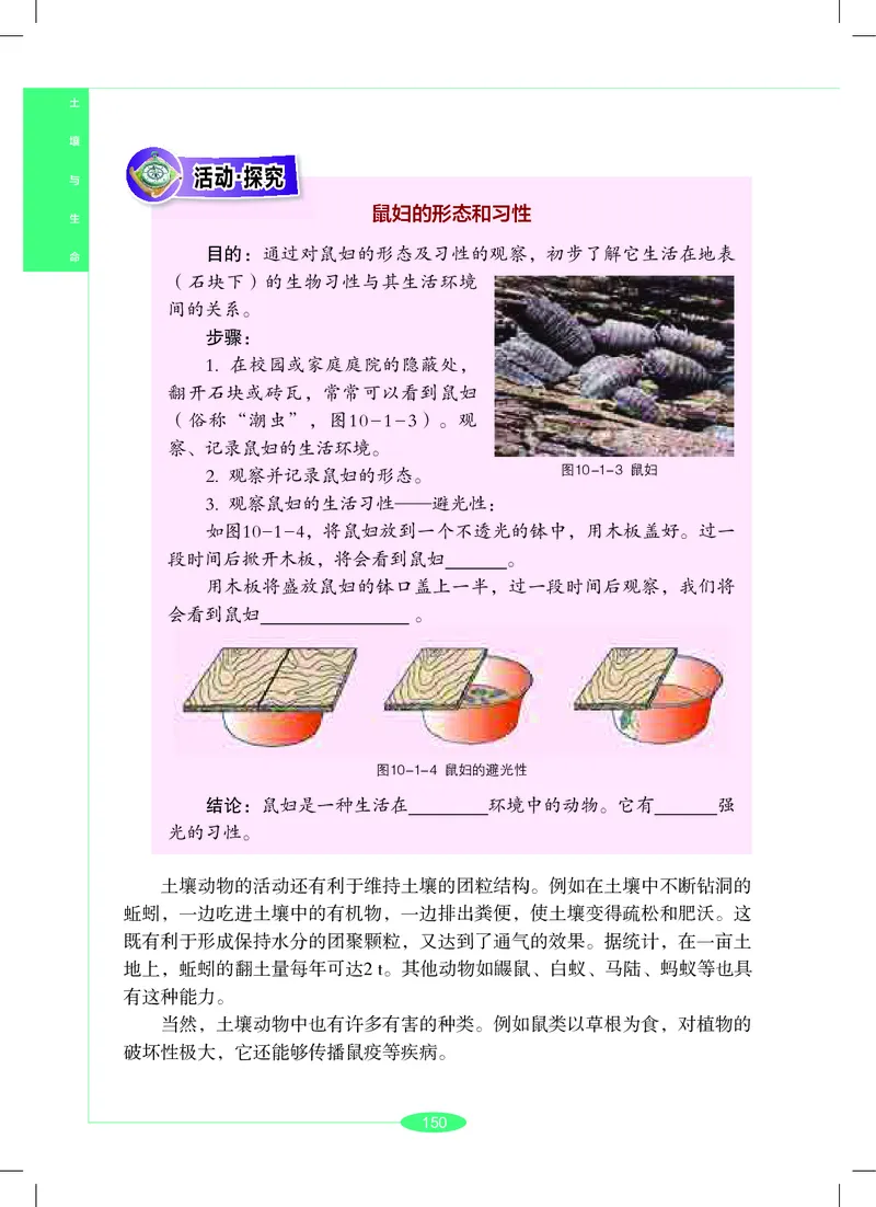 沪教版7年级科学下册高清教材_4-教培资料-26年最新资料-同步更新_初中高中教资_03科三专项（进去保存报考的学科即可）_02科三专项（笔记真题思维导图教学设计版本二）