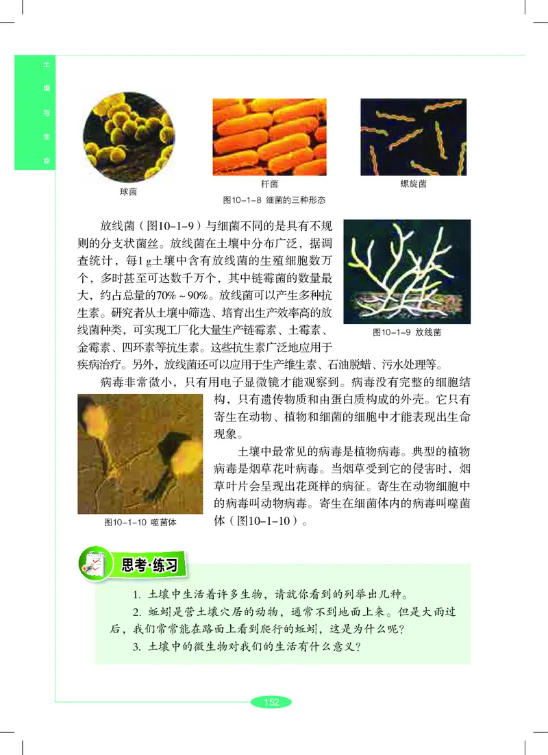 沪教版7年级科学下册高清教材_4-教培资料-26年最新资料-同步更新_初中高中教资_03科三专项（进去保存报考的学科即可）_02科三专项（笔记真题思维导图教学设计版本二）