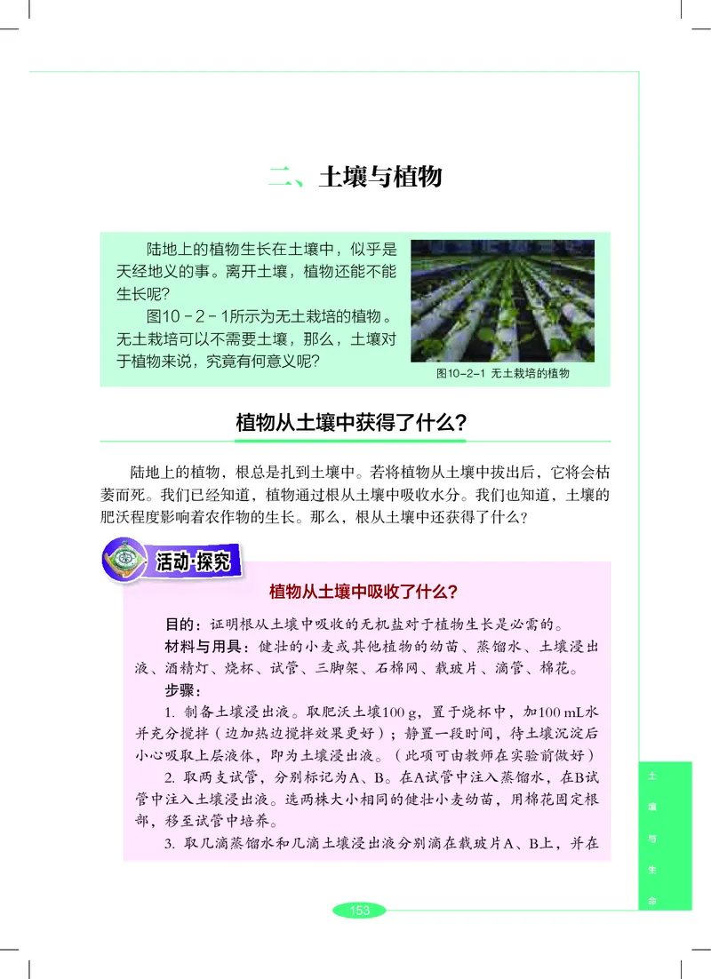 沪教版7年级科学下册高清教材_4-教培资料-26年最新资料-同步更新_初中高中教资_03科三专项（进去保存报考的学科即可）_02科三专项（笔记真题思维导图教学设计版本二）