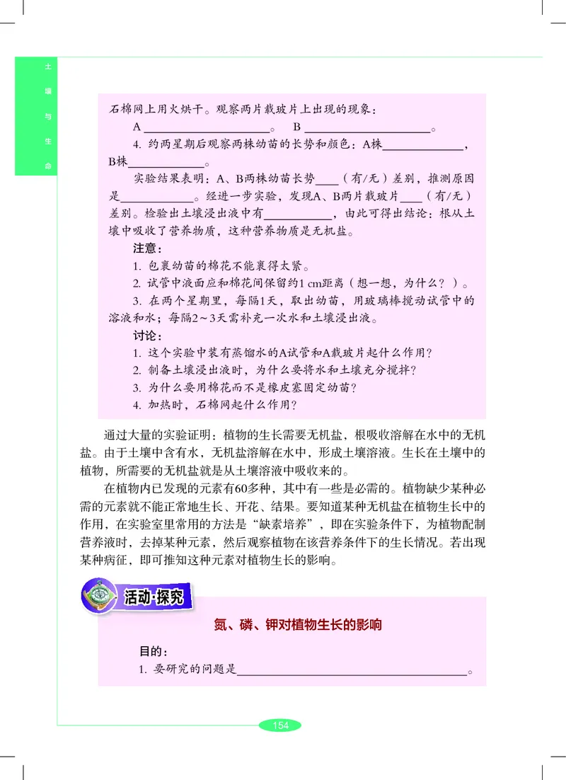 沪教版7年级科学下册高清教材_4-教培资料-26年最新资料-同步更新_初中高中教资_03科三专项（进去保存报考的学科即可）_02科三专项（笔记真题思维导图教学设计版本二）