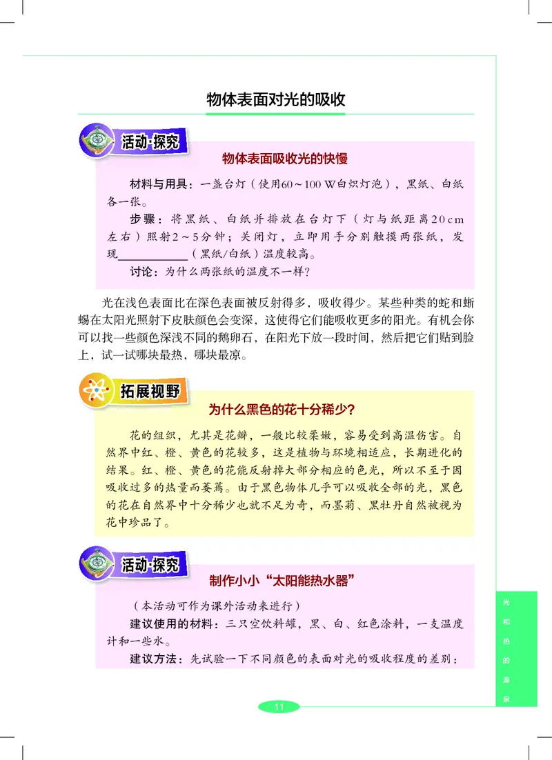 沪教版7年级科学下册高清教材_4-教培资料-26年最新资料-同步更新_初中高中教资_03科三专项（进去保存报考的学科即可）_02科三专项（笔记真题思维导图教学设计版本二）