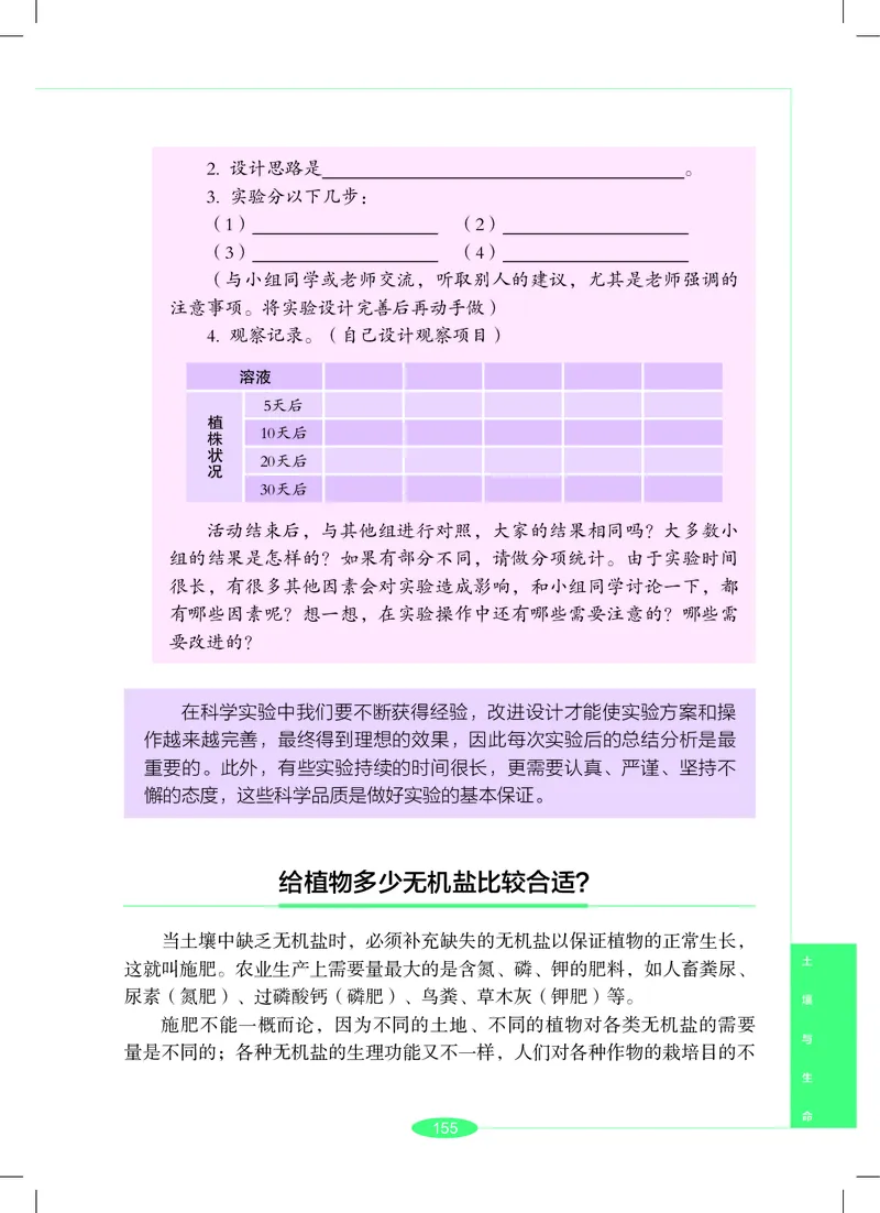 沪教版7年级科学下册高清教材_4-教培资料-26年最新资料-同步更新_初中高中教资_03科三专项（进去保存报考的学科即可）_02科三专项（笔记真题思维导图教学设计版本二）