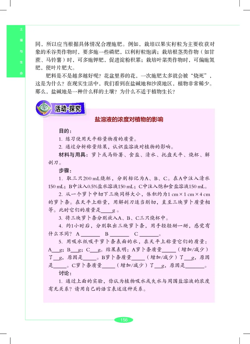 沪教版7年级科学下册高清教材_4-教培资料-26年最新资料-同步更新_初中高中教资_03科三专项（进去保存报考的学科即可）_02科三专项（笔记真题思维导图教学设计版本二）