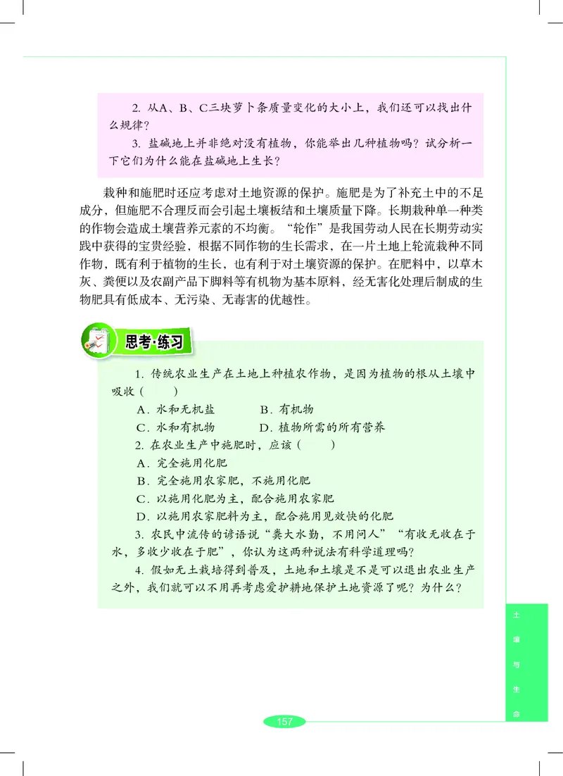 沪教版7年级科学下册高清教材_4-教培资料-26年最新资料-同步更新_初中高中教资_03科三专项（进去保存报考的学科即可）_02科三专项（笔记真题思维导图教学设计版本二）