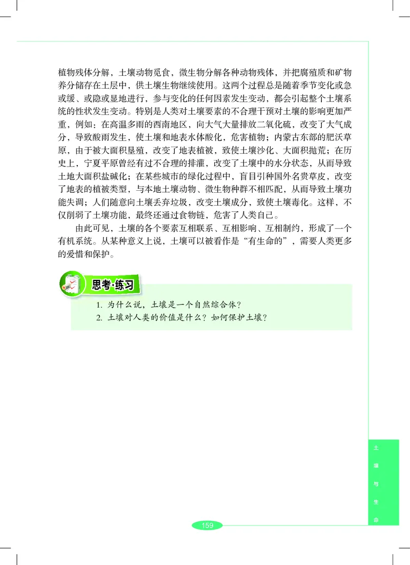 沪教版7年级科学下册高清教材_4-教培资料-26年最新资料-同步更新_初中高中教资_03科三专项（进去保存报考的学科即可）_02科三专项（笔记真题思维导图教学设计版本二）