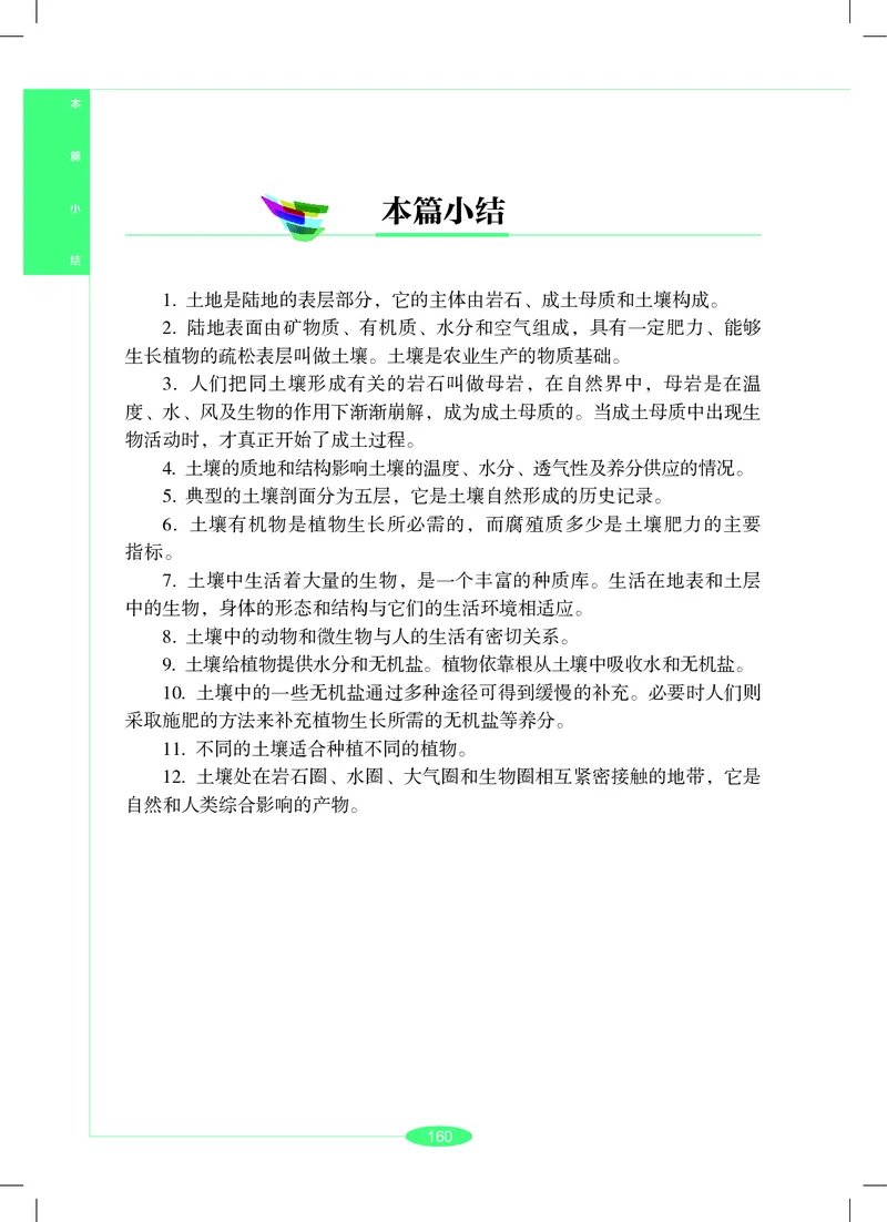沪教版7年级科学下册高清教材_4-教培资料-26年最新资料-同步更新_初中高中教资_03科三专项（进去保存报考的学科即可）_02科三专项（笔记真题思维导图教学设计版本二）