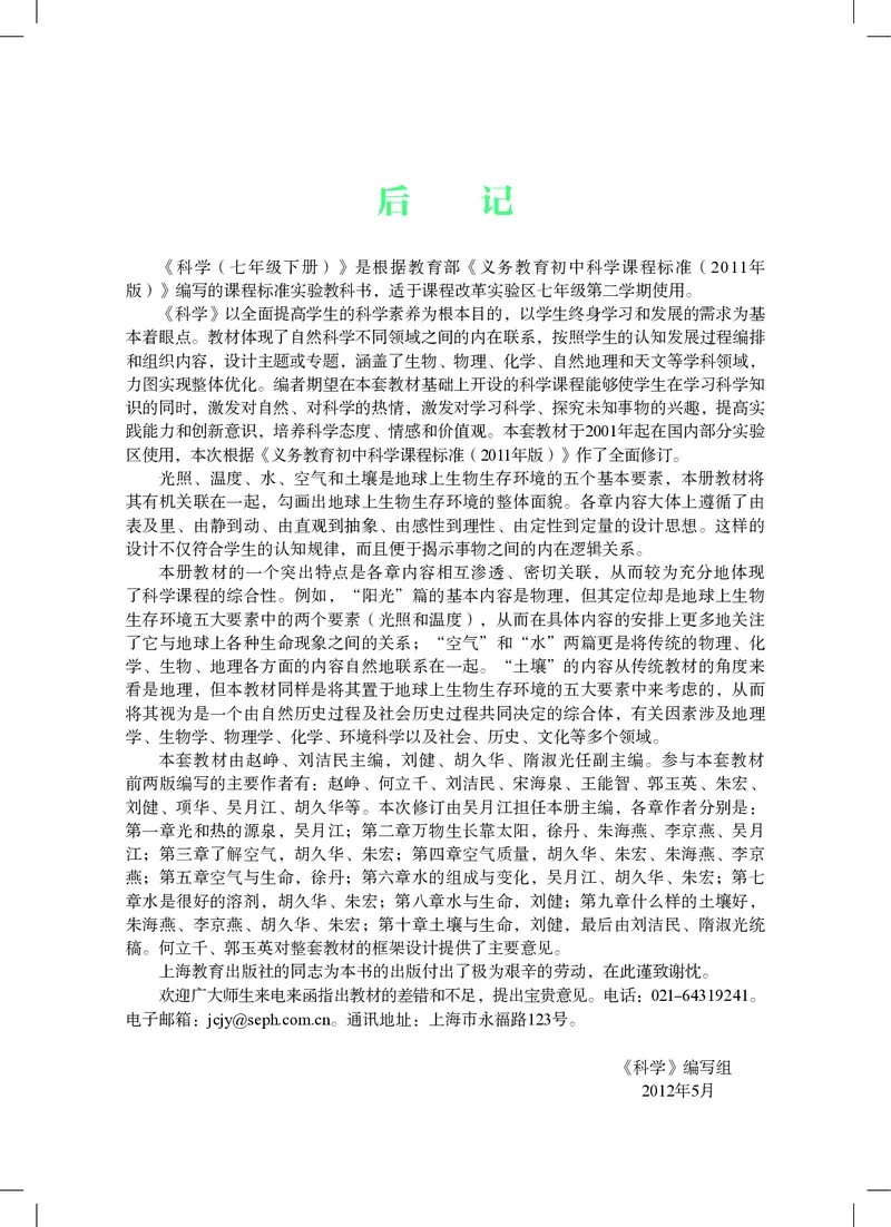 沪教版7年级科学下册高清教材_4-教培资料-26年最新资料-同步更新_初中高中教资_03科三专项（进去保存报考的学科即可）_02科三专项（笔记真题思维导图教学设计版本二）