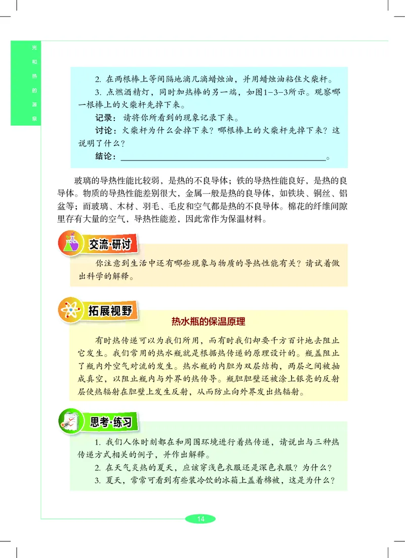 沪教版7年级科学下册高清教材_4-教培资料-26年最新资料-同步更新_初中高中教资_03科三专项（进去保存报考的学科即可）_02科三专项（笔记真题思维导图教学设计版本二）