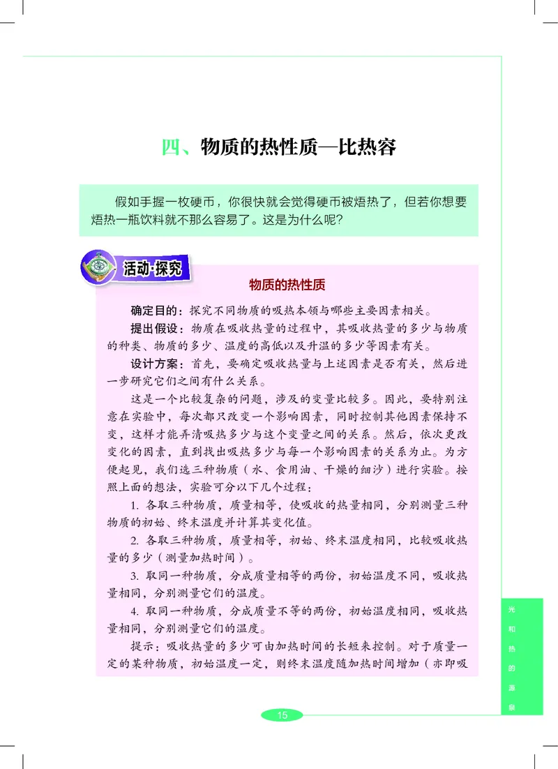 沪教版7年级科学下册高清教材_4-教培资料-26年最新资料-同步更新_初中高中教资_03科三专项（进去保存报考的学科即可）_02科三专项（笔记真题思维导图教学设计版本二）