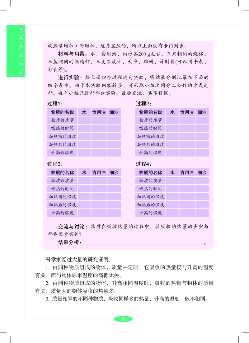 沪教版7年级科学下册高清教材_4-教培资料-26年最新资料-同步更新_初中高中教资_03科三专项（进去保存报考的学科即可）_02科三专项（笔记真题思维导图教学设计版本二）