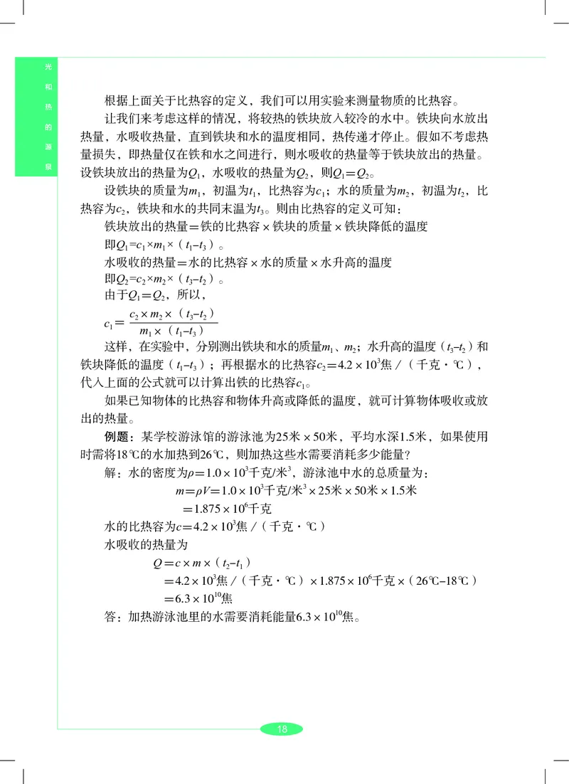 沪教版7年级科学下册高清教材_4-教培资料-26年最新资料-同步更新_初中高中教资_03科三专项（进去保存报考的学科即可）_02科三专项（笔记真题思维导图教学设计版本二）