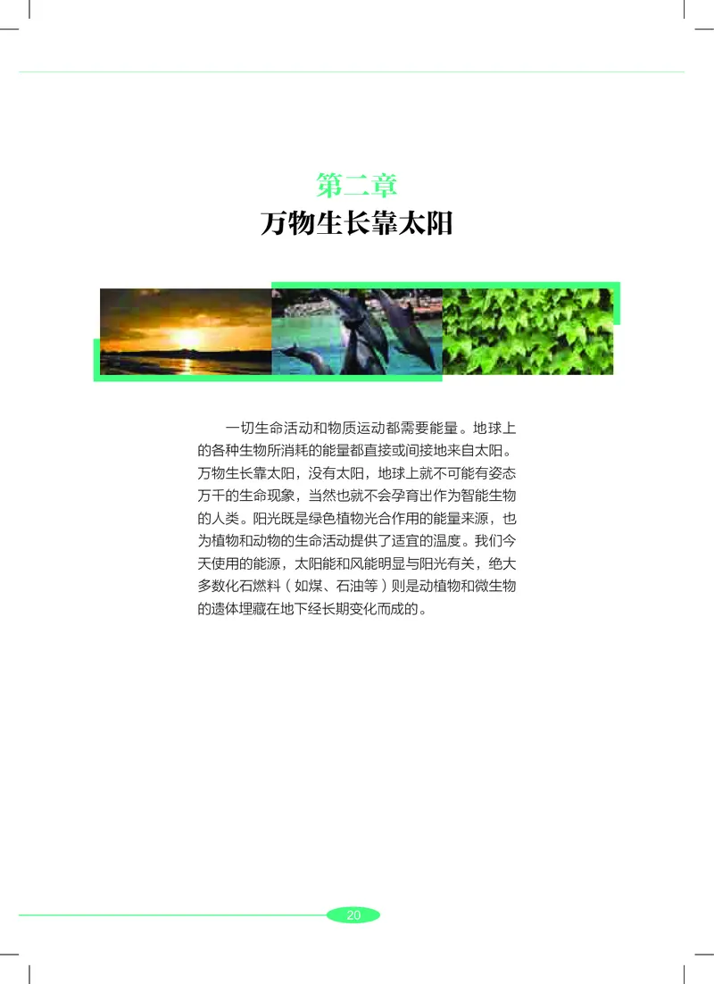 沪教版7年级科学下册高清教材_4-教培资料-26年最新资料-同步更新_初中高中教资_03科三专项（进去保存报考的学科即可）_02科三专项（笔记真题思维导图教学设计版本二）