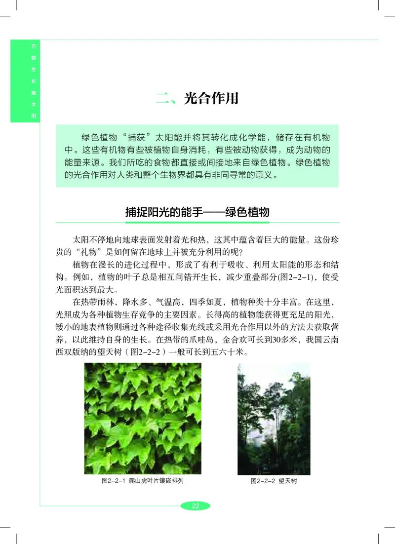 沪教版7年级科学下册高清教材_4-教培资料-26年最新资料-同步更新_初中高中教资_03科三专项（进去保存报考的学科即可）_02科三专项（笔记真题思维导图教学设计版本二）