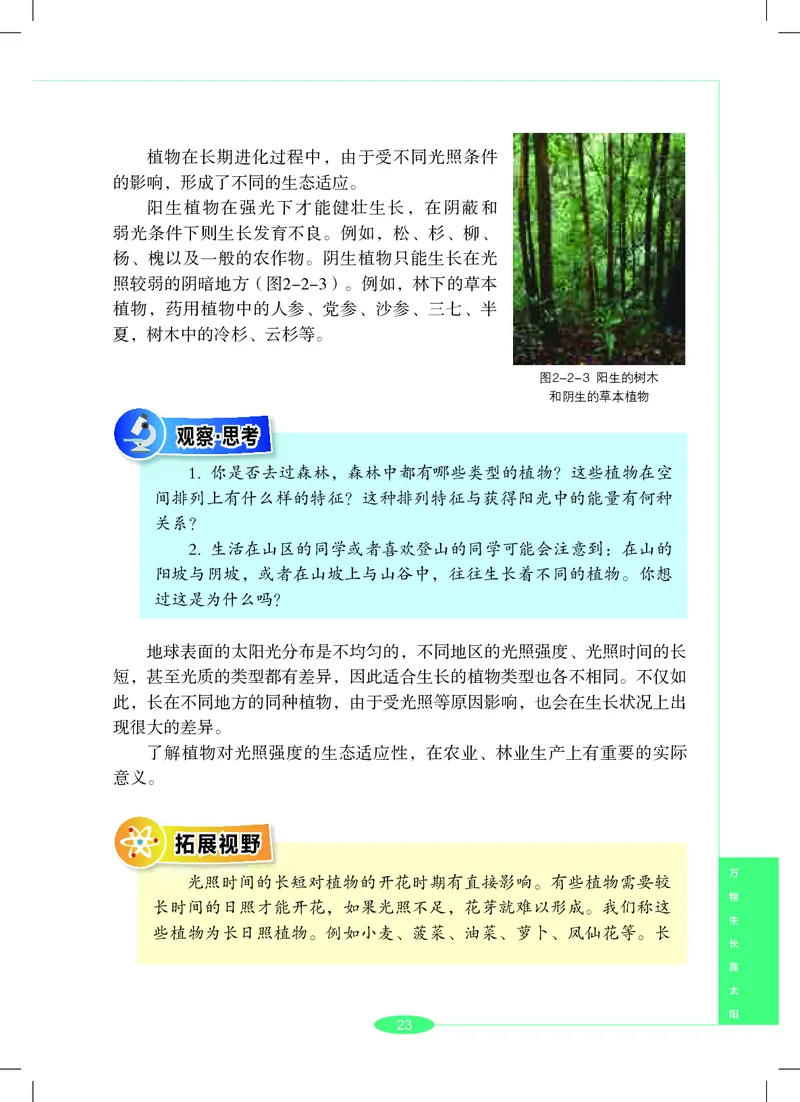沪教版7年级科学下册高清教材_4-教培资料-26年最新资料-同步更新_初中高中教资_03科三专项（进去保存报考的学科即可）_02科三专项（笔记真题思维导图教学设计版本二）