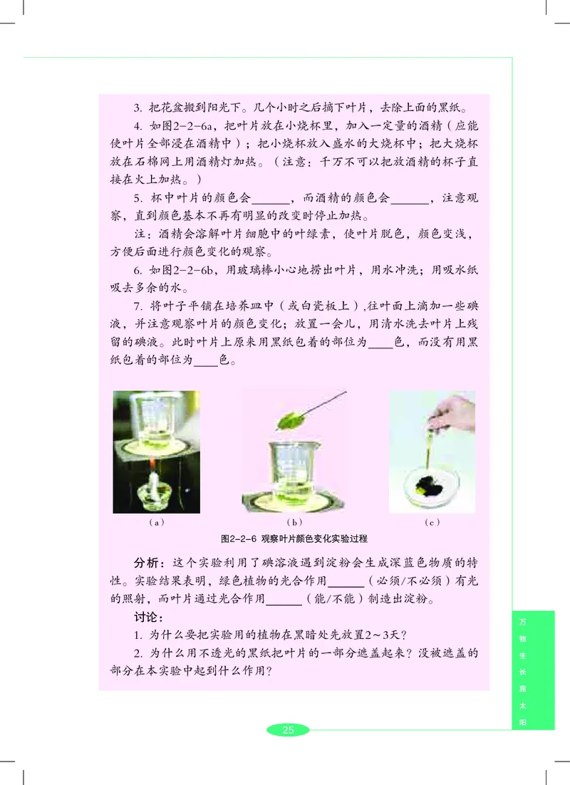 沪教版7年级科学下册高清教材_4-教培资料-26年最新资料-同步更新_初中高中教资_03科三专项（进去保存报考的学科即可）_02科三专项（笔记真题思维导图教学设计版本二）