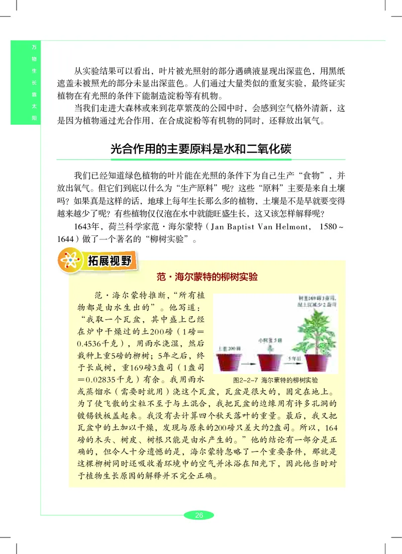 沪教版7年级科学下册高清教材_4-教培资料-26年最新资料-同步更新_初中高中教资_03科三专项（进去保存报考的学科即可）_02科三专项（笔记真题思维导图教学设计版本二）