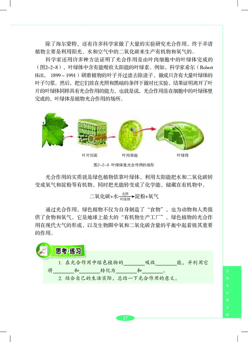 沪教版7年级科学下册高清教材_4-教培资料-26年最新资料-同步更新_初中高中教资_03科三专项（进去保存报考的学科即可）_02科三专项（笔记真题思维导图教学设计版本二）