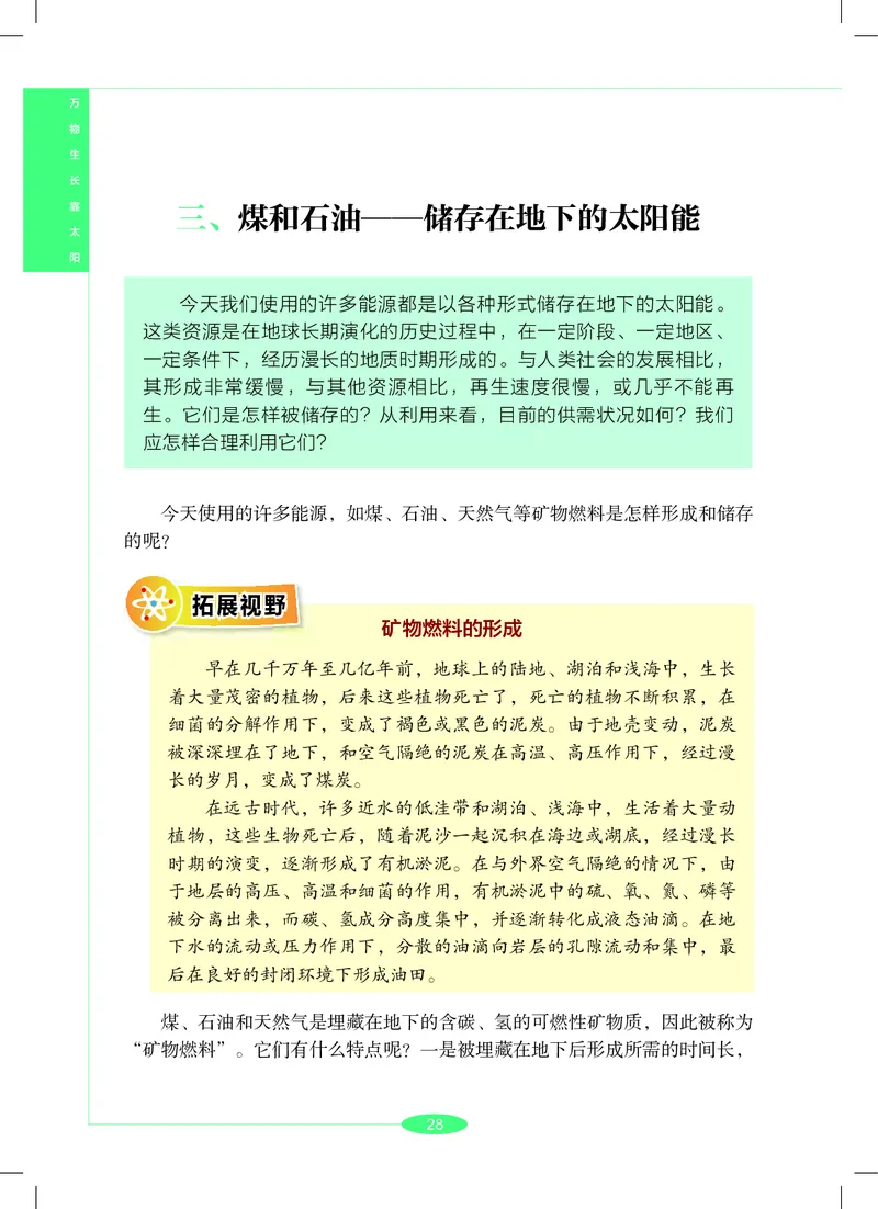 沪教版7年级科学下册高清教材_4-教培资料-26年最新资料-同步更新_初中高中教资_03科三专项（进去保存报考的学科即可）_02科三专项（笔记真题思维导图教学设计版本二）