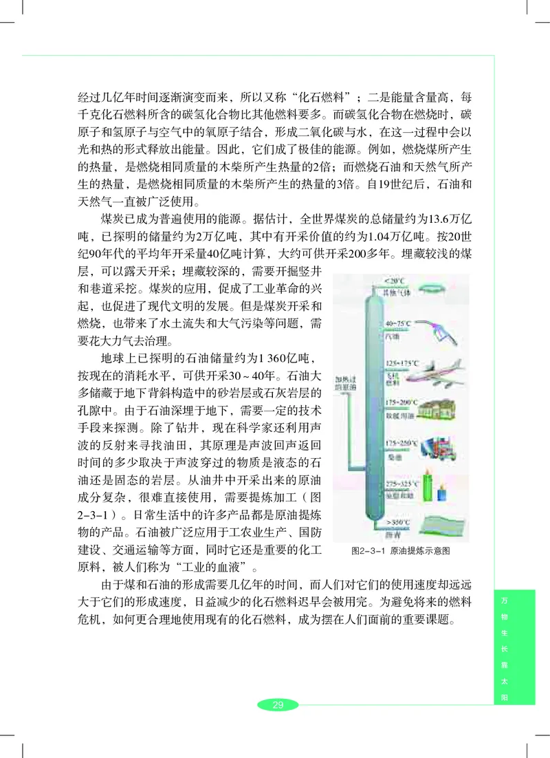 沪教版7年级科学下册高清教材_4-教培资料-26年最新资料-同步更新_初中高中教资_03科三专项（进去保存报考的学科即可）_02科三专项（笔记真题思维导图教学设计版本二）