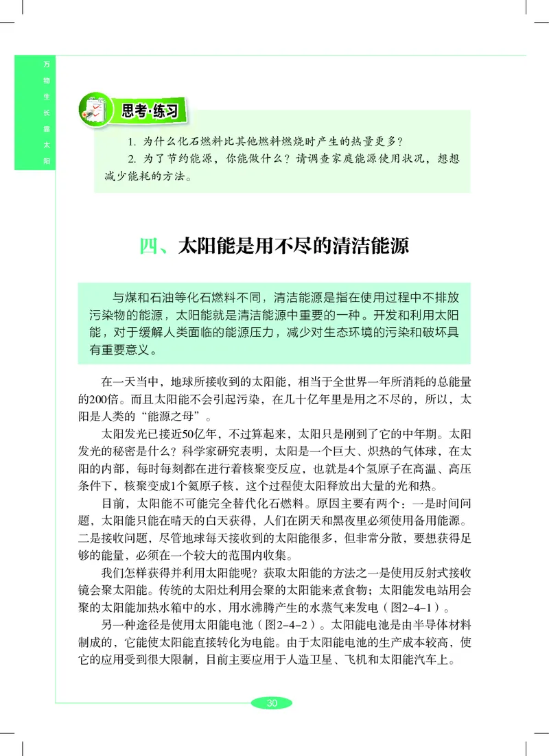 沪教版7年级科学下册高清教材_4-教培资料-26年最新资料-同步更新_初中高中教资_03科三专项（进去保存报考的学科即可）_02科三专项（笔记真题思维导图教学设计版本二）