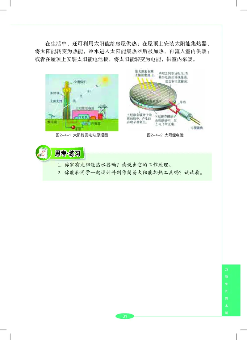 沪教版7年级科学下册高清教材_4-教培资料-26年最新资料-同步更新_初中高中教资_03科三专项（进去保存报考的学科即可）_02科三专项（笔记真题思维导图教学设计版本二）