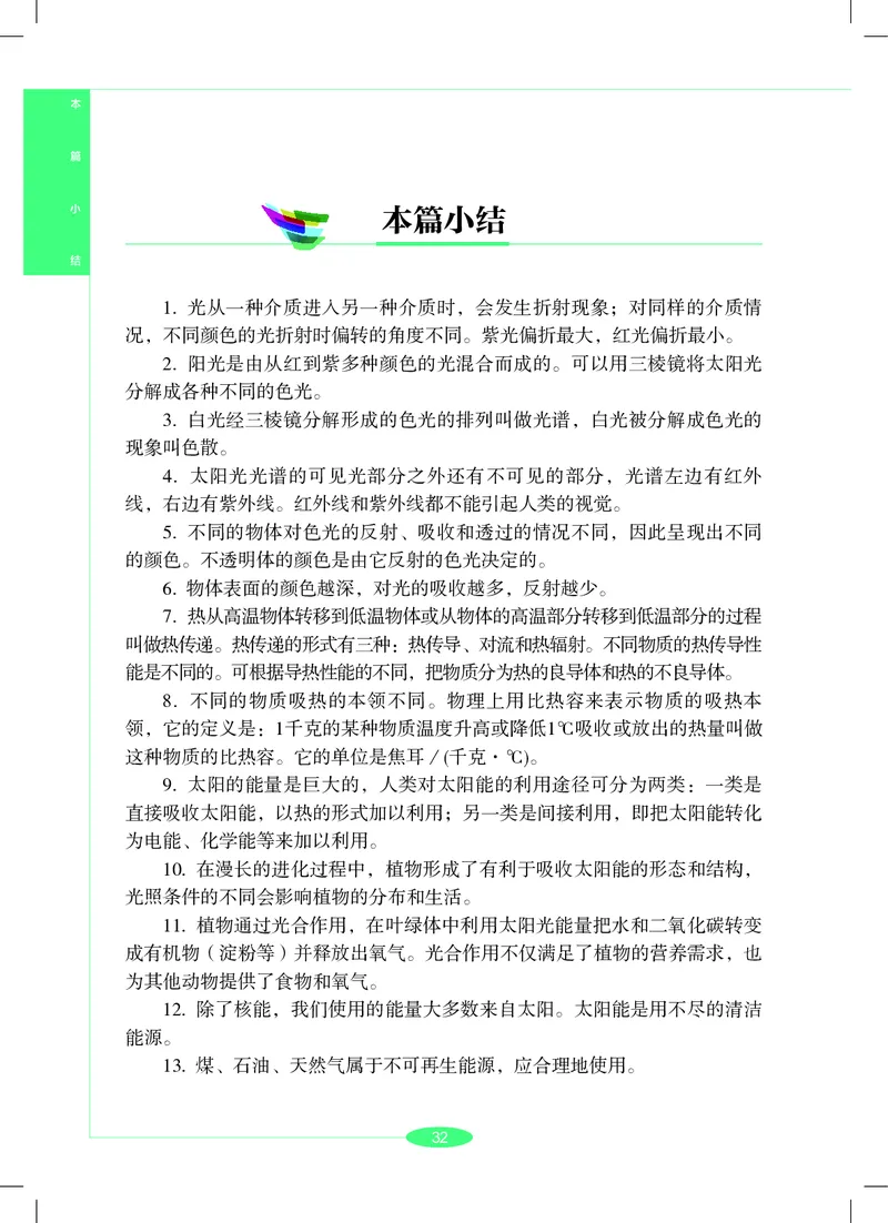 沪教版7年级科学下册高清教材_4-教培资料-26年最新资料-同步更新_初中高中教资_03科三专项（进去保存报考的学科即可）_02科三专项（笔记真题思维导图教学设计版本二）