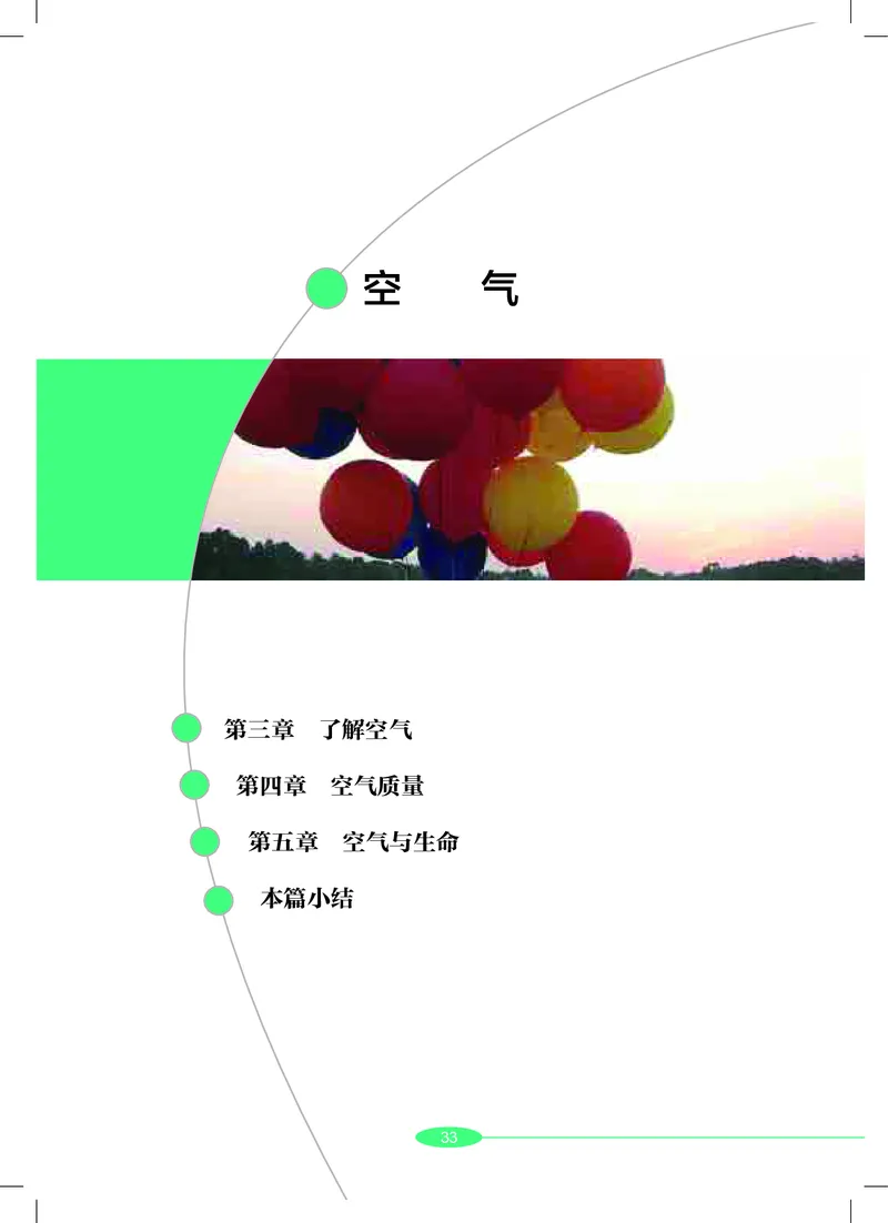 沪教版7年级科学下册高清教材_4-教培资料-26年最新资料-同步更新_初中高中教资_03科三专项（进去保存报考的学科即可）_02科三专项（笔记真题思维导图教学设计版本二）