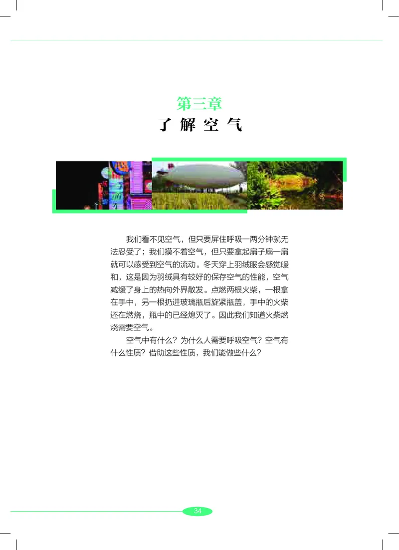 沪教版7年级科学下册高清教材_4-教培资料-26年最新资料-同步更新_初中高中教资_03科三专项（进去保存报考的学科即可）_02科三专项（笔记真题思维导图教学设计版本二）