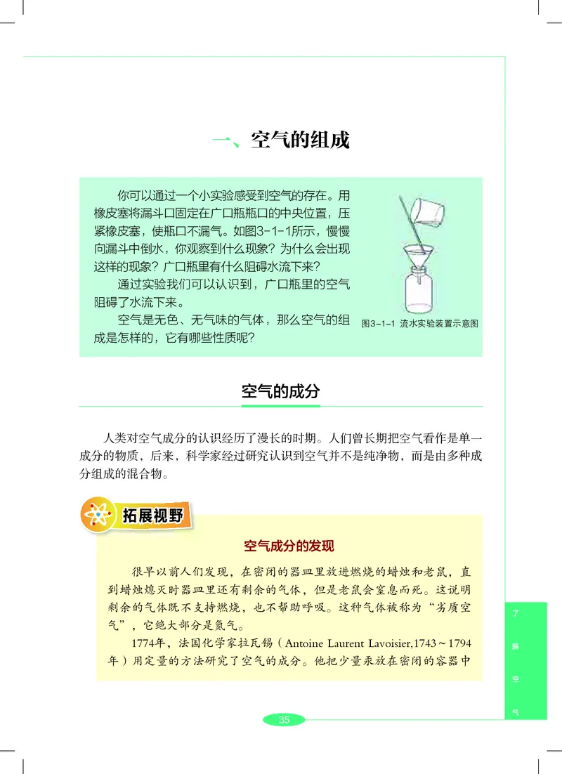 沪教版7年级科学下册高清教材_4-教培资料-26年最新资料-同步更新_初中高中教资_03科三专项（进去保存报考的学科即可）_02科三专项（笔记真题思维导图教学设计版本二）