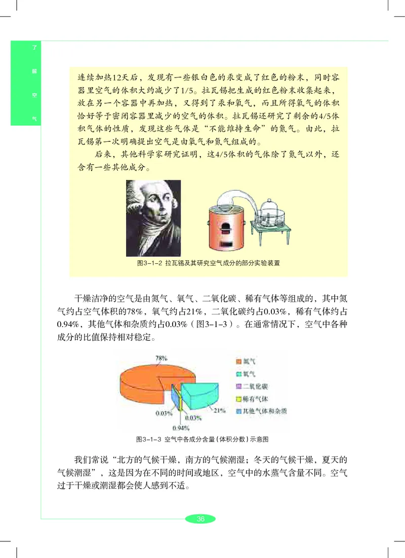 沪教版7年级科学下册高清教材_4-教培资料-26年最新资料-同步更新_初中高中教资_03科三专项（进去保存报考的学科即可）_02科三专项（笔记真题思维导图教学设计版本二）