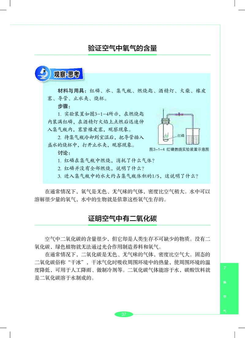 沪教版7年级科学下册高清教材_4-教培资料-26年最新资料-同步更新_初中高中教资_03科三专项（进去保存报考的学科即可）_02科三专项（笔记真题思维导图教学设计版本二）