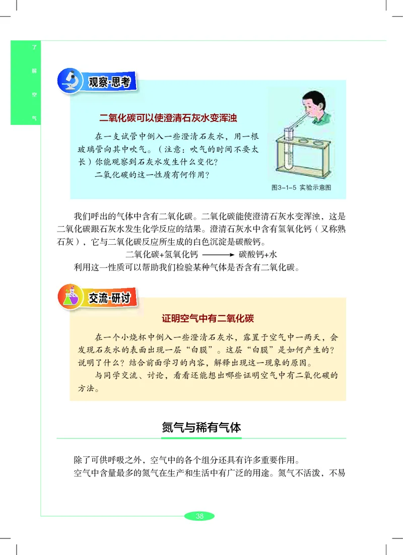 沪教版7年级科学下册高清教材_4-教培资料-26年最新资料-同步更新_初中高中教资_03科三专项（进去保存报考的学科即可）_02科三专项（笔记真题思维导图教学设计版本二）