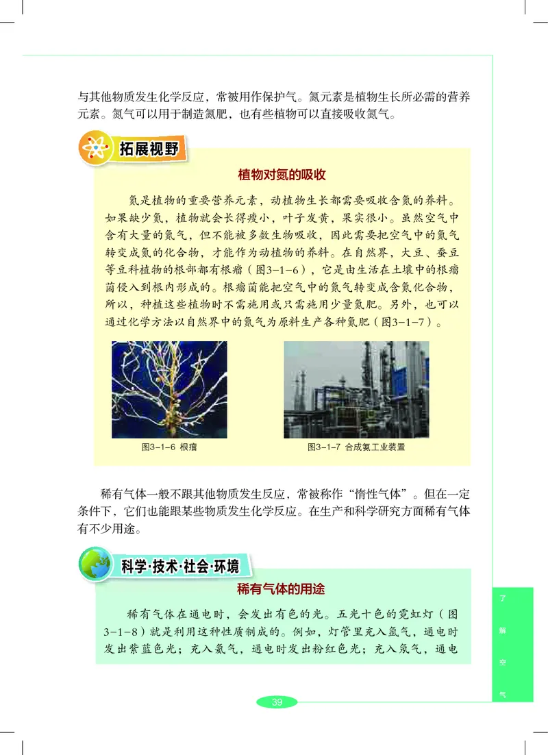 沪教版7年级科学下册高清教材_4-教培资料-26年最新资料-同步更新_初中高中教资_03科三专项（进去保存报考的学科即可）_02科三专项（笔记真题思维导图教学设计版本二）