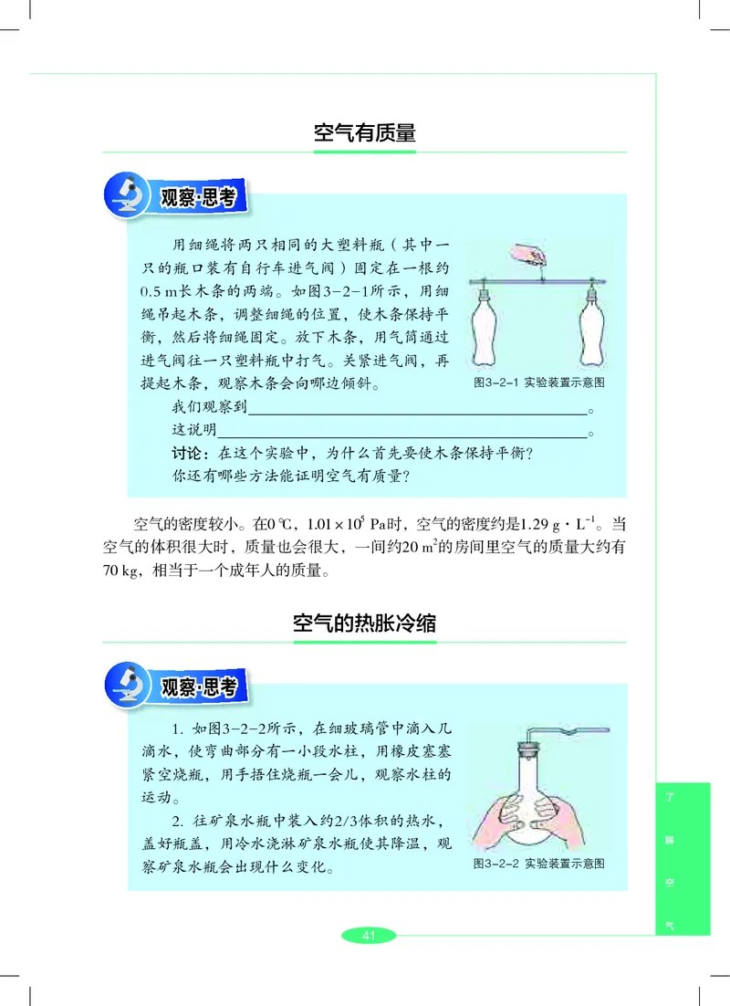 沪教版7年级科学下册高清教材_4-教培资料-26年最新资料-同步更新_初中高中教资_03科三专项（进去保存报考的学科即可）_02科三专项（笔记真题思维导图教学设计版本二）