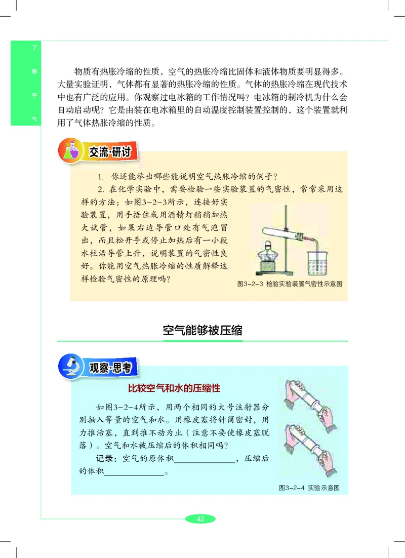 沪教版7年级科学下册高清教材_4-教培资料-26年最新资料-同步更新_初中高中教资_03科三专项（进去保存报考的学科即可）_02科三专项（笔记真题思维导图教学设计版本二）