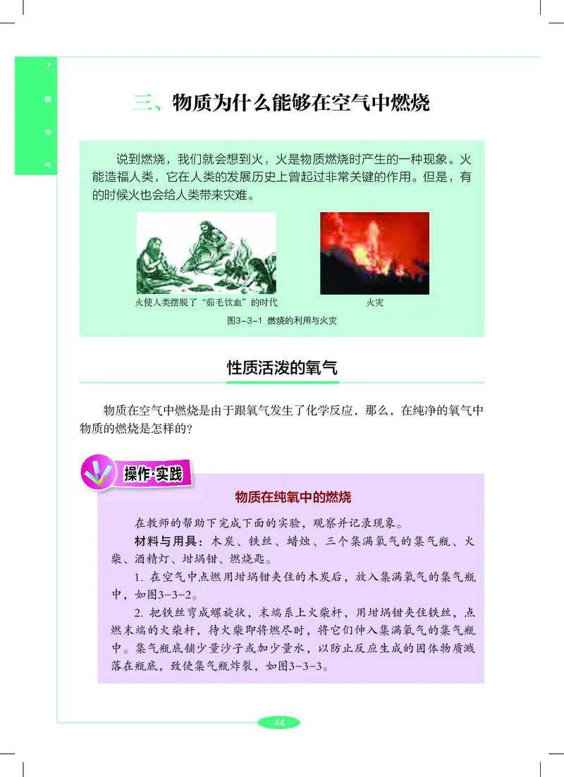 沪教版7年级科学下册高清教材_4-教培资料-26年最新资料-同步更新_初中高中教资_03科三专项（进去保存报考的学科即可）_02科三专项（笔记真题思维导图教学设计版本二）