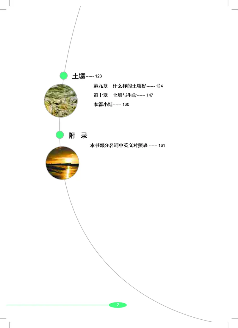 沪教版7年级科学下册高清教材_4-教培资料-26年最新资料-同步更新_初中高中教资_03科三专项（进去保存报考的学科即可）_02科三专项（笔记真题思维导图教学设计版本二）