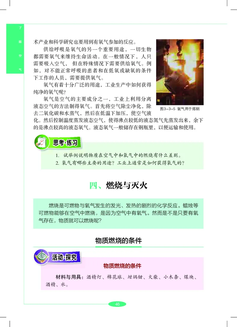 沪教版7年级科学下册高清教材_4-教培资料-26年最新资料-同步更新_初中高中教资_03科三专项（进去保存报考的学科即可）_02科三专项（笔记真题思维导图教学设计版本二）