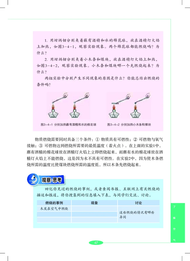沪教版7年级科学下册高清教材_4-教培资料-26年最新资料-同步更新_初中高中教资_03科三专项（进去保存报考的学科即可）_02科三专项（笔记真题思维导图教学设计版本二）