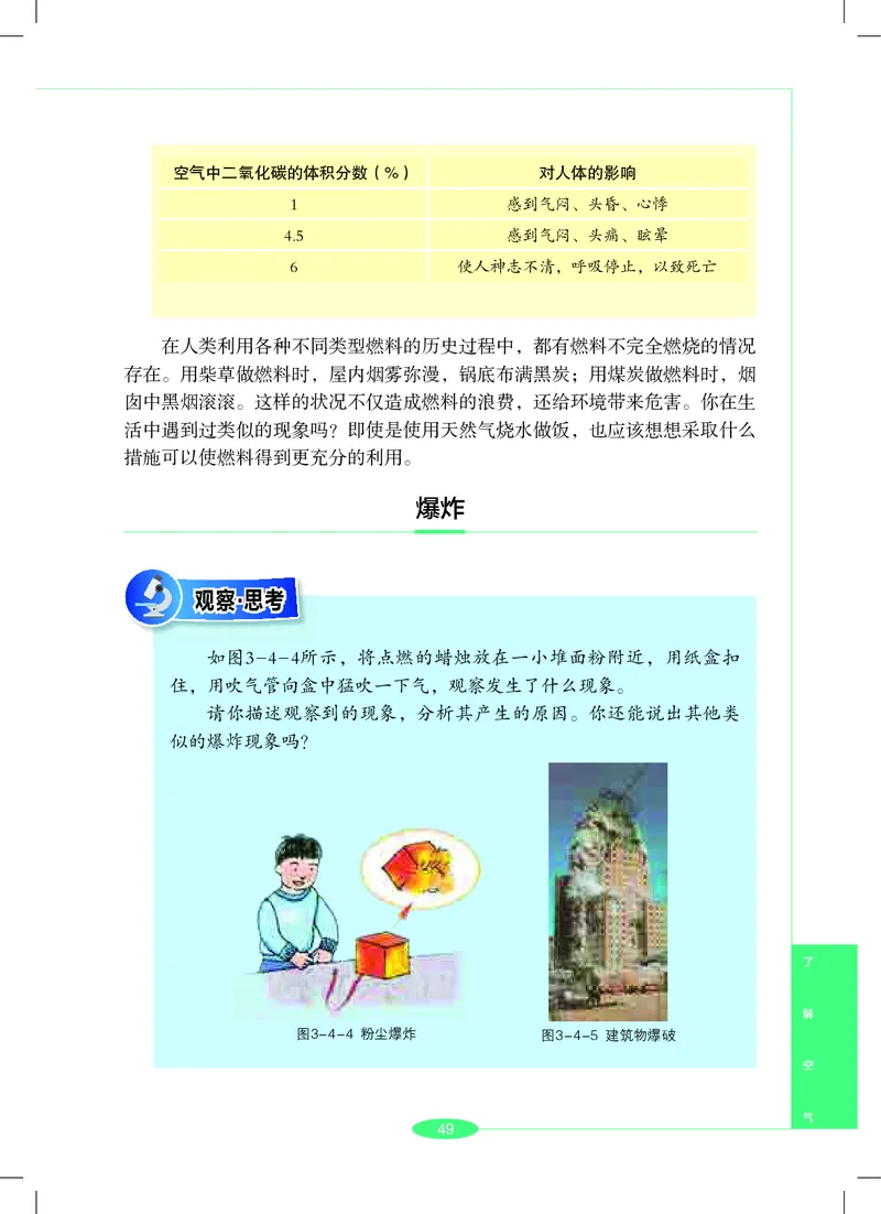 沪教版7年级科学下册高清教材_4-教培资料-26年最新资料-同步更新_初中高中教资_03科三专项（进去保存报考的学科即可）_02科三专项（笔记真题思维导图教学设计版本二）