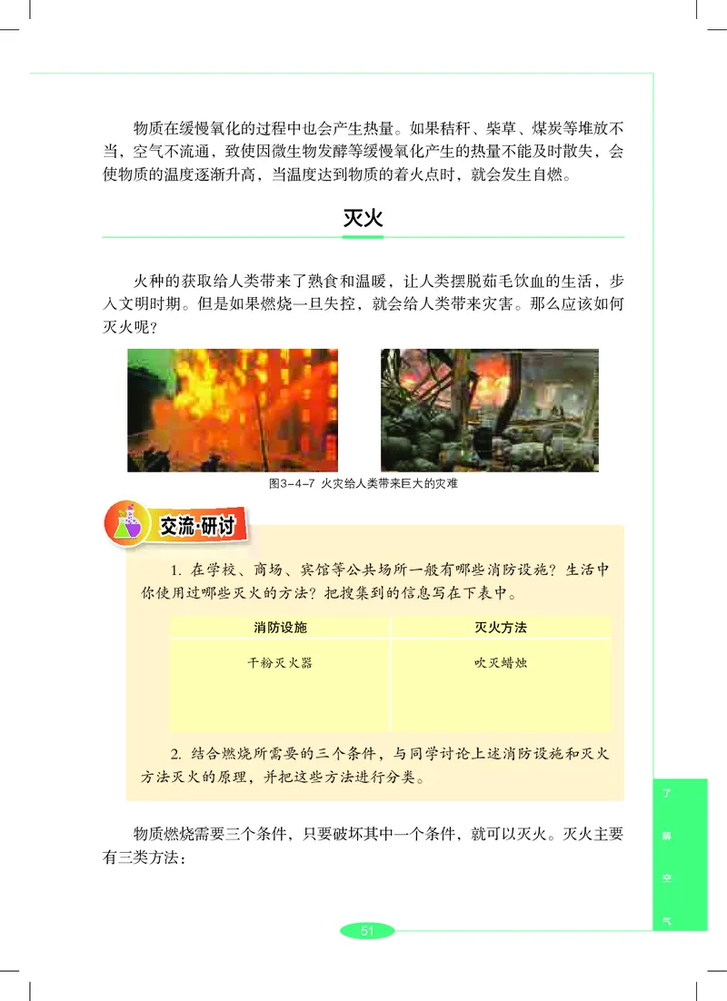 沪教版7年级科学下册高清教材_4-教培资料-26年最新资料-同步更新_初中高中教资_03科三专项（进去保存报考的学科即可）_02科三专项（笔记真题思维导图教学设计版本二）