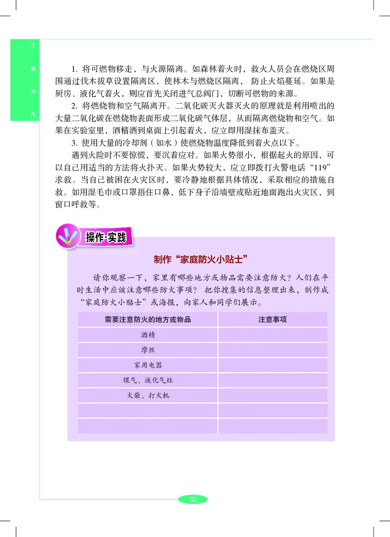 沪教版7年级科学下册高清教材_4-教培资料-26年最新资料-同步更新_初中高中教资_03科三专项（进去保存报考的学科即可）_02科三专项（笔记真题思维导图教学设计版本二）