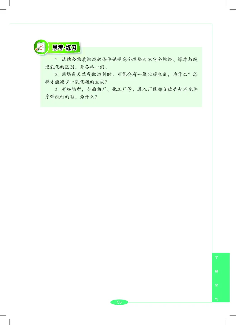沪教版7年级科学下册高清教材_4-教培资料-26年最新资料-同步更新_初中高中教资_03科三专项（进去保存报考的学科即可）_02科三专项（笔记真题思维导图教学设计版本二）