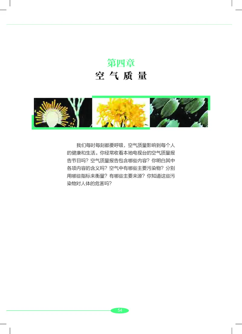 沪教版7年级科学下册高清教材_4-教培资料-26年最新资料-同步更新_初中高中教资_03科三专项（进去保存报考的学科即可）_02科三专项（笔记真题思维导图教学设计版本二）