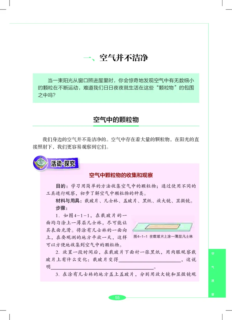沪教版7年级科学下册高清教材_4-教培资料-26年最新资料-同步更新_初中高中教资_03科三专项（进去保存报考的学科即可）_02科三专项（笔记真题思维导图教学设计版本二）