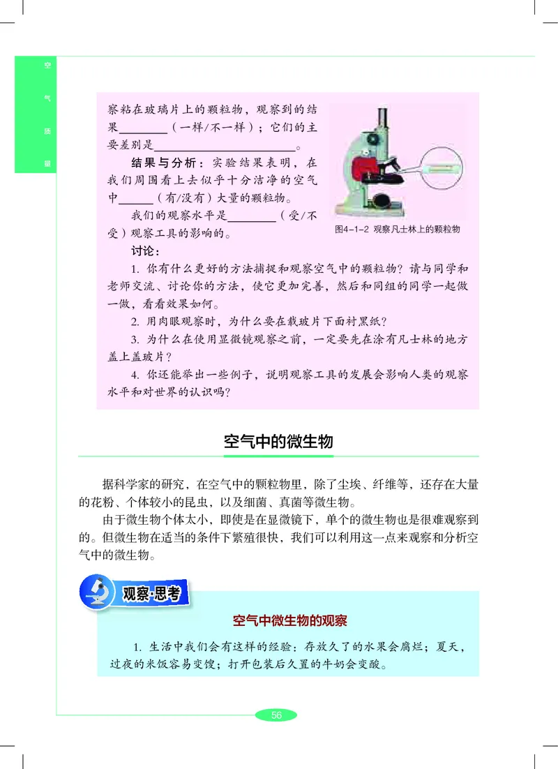 沪教版7年级科学下册高清教材_4-教培资料-26年最新资料-同步更新_初中高中教资_03科三专项（进去保存报考的学科即可）_02科三专项（笔记真题思维导图教学设计版本二）
