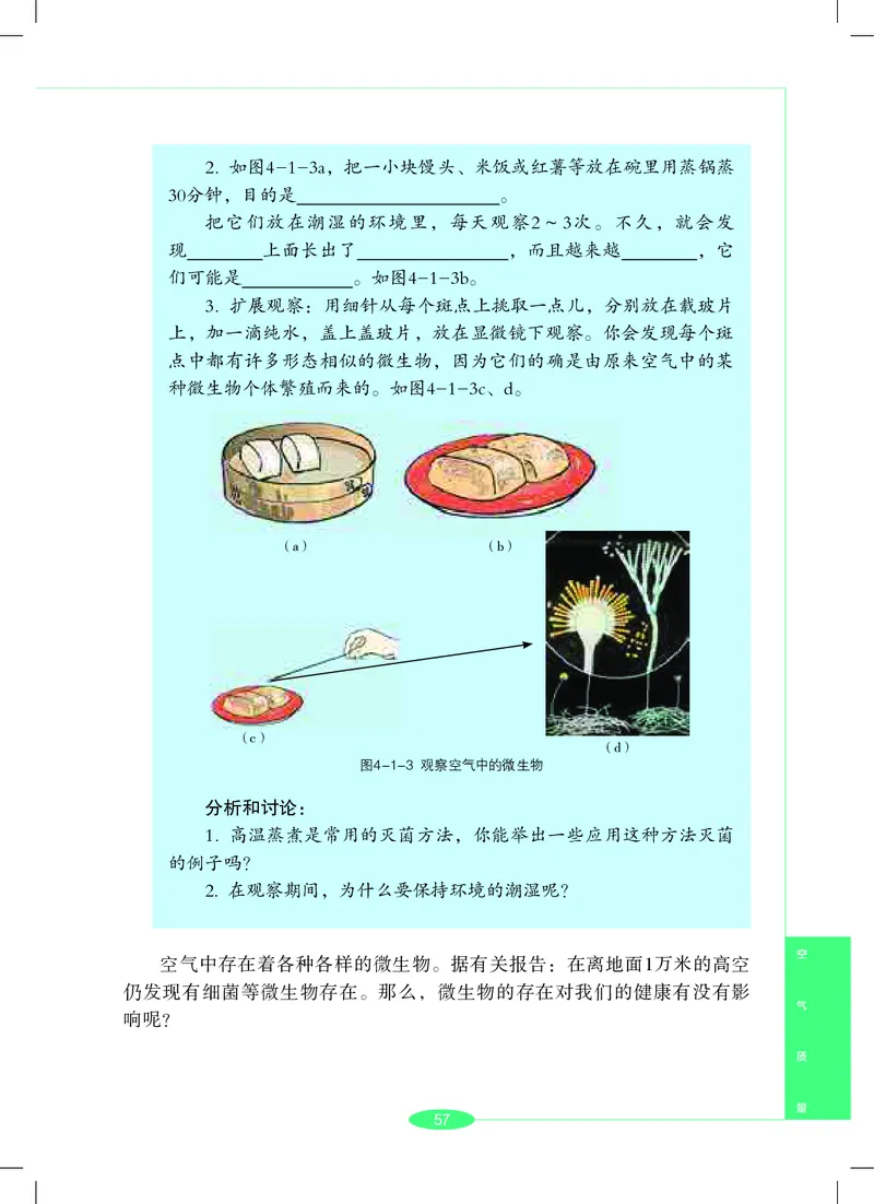 沪教版7年级科学下册高清教材_4-教培资料-26年最新资料-同步更新_初中高中教资_03科三专项（进去保存报考的学科即可）_02科三专项（笔记真题思维导图教学设计版本二）